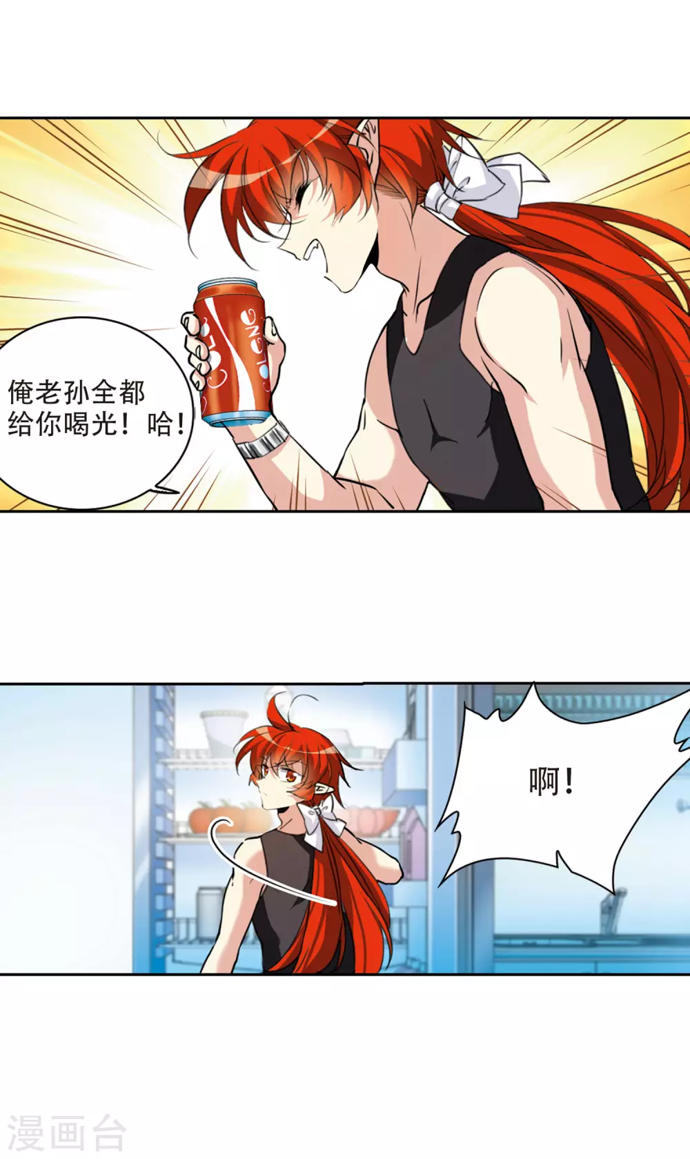里之卷2 战神的休息日之冰阔落 第10页
