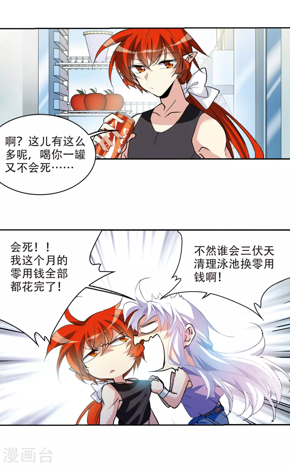 里之卷2 战神的休息日之冰阔落 第12页