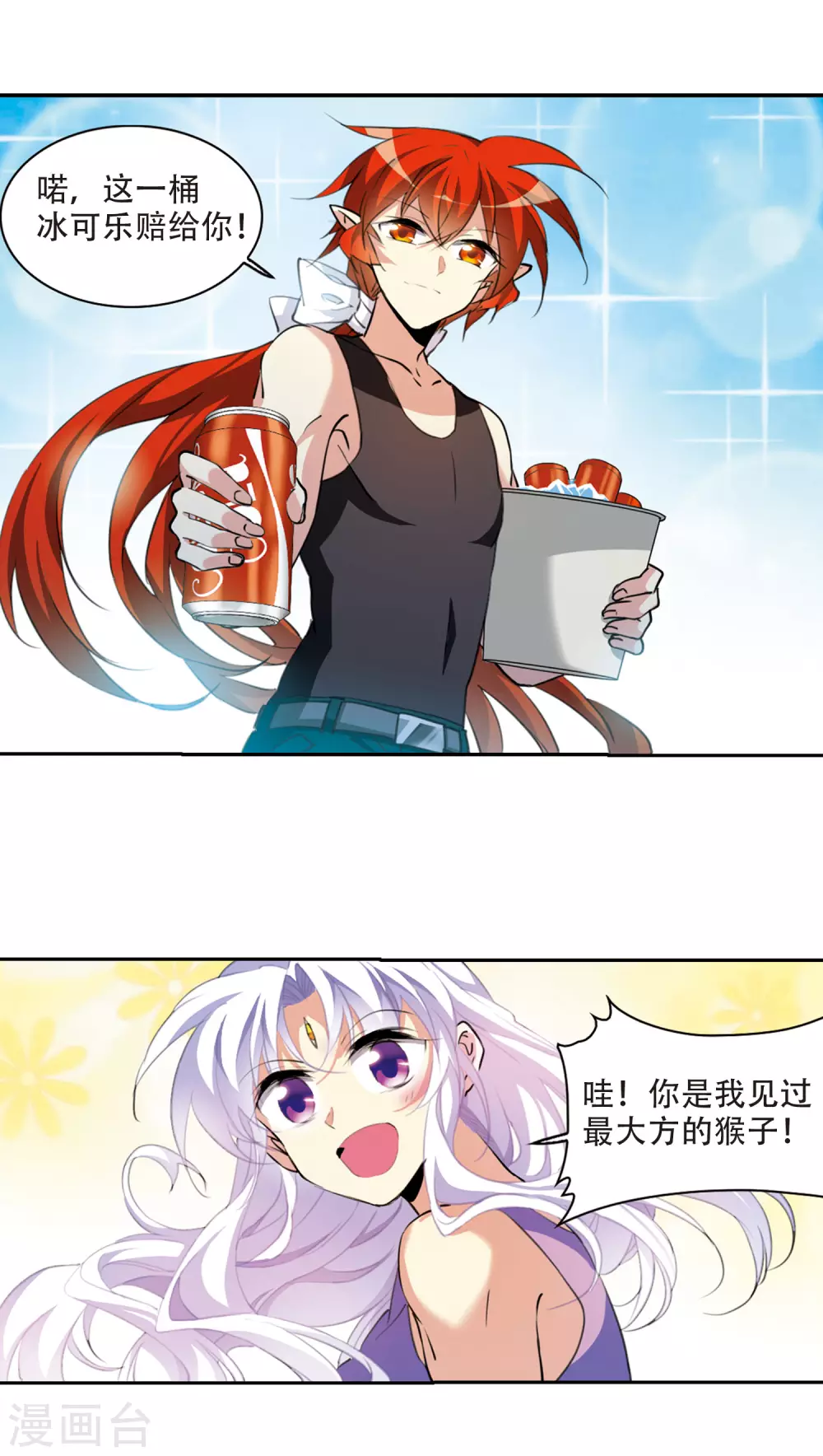 里之卷2 战神的休息日之冰阔落 第23页