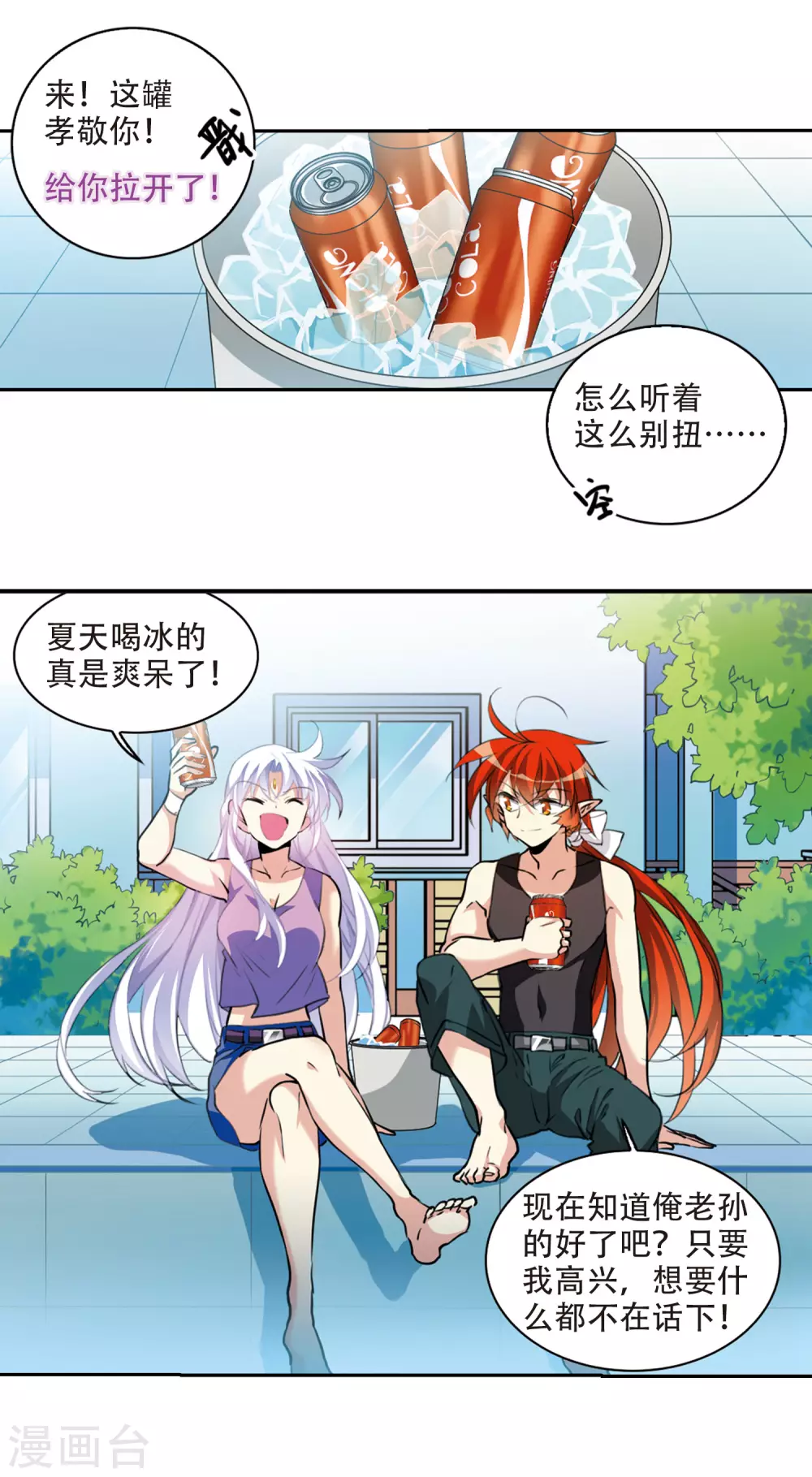 里之卷2 战神的休息日之冰阔落 第24页