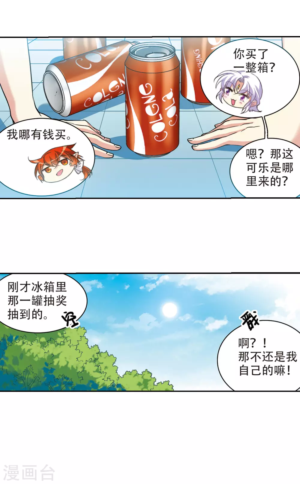 里之卷2 战神的休息日之冰阔落 第26页