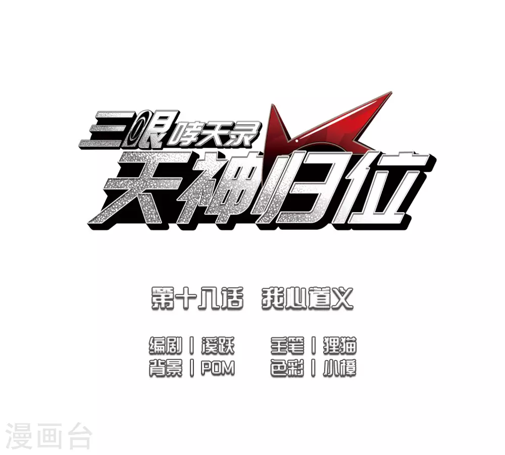第2季43话 我心道义1 第2页