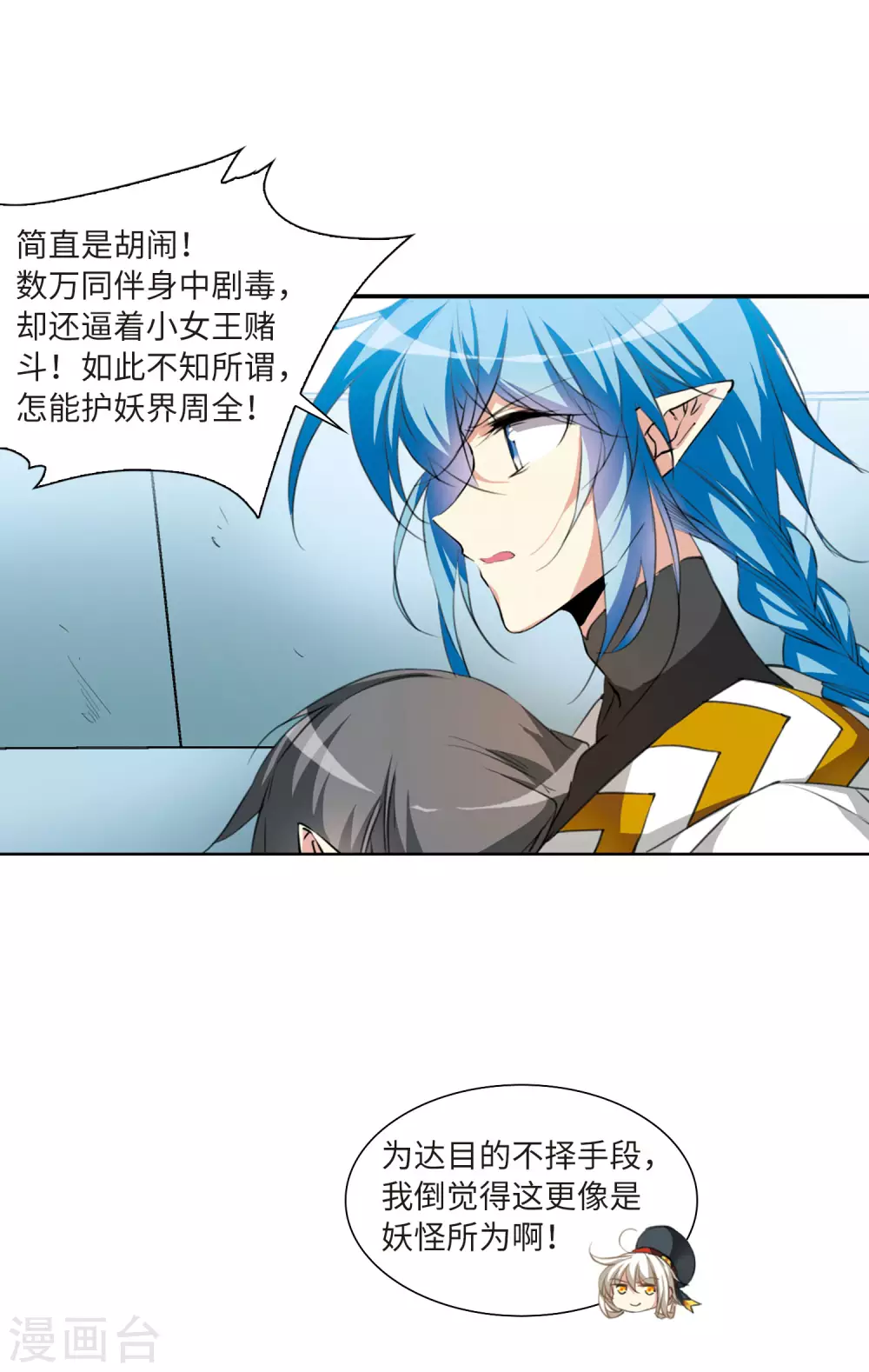第2季43话 我心道义1 第19页