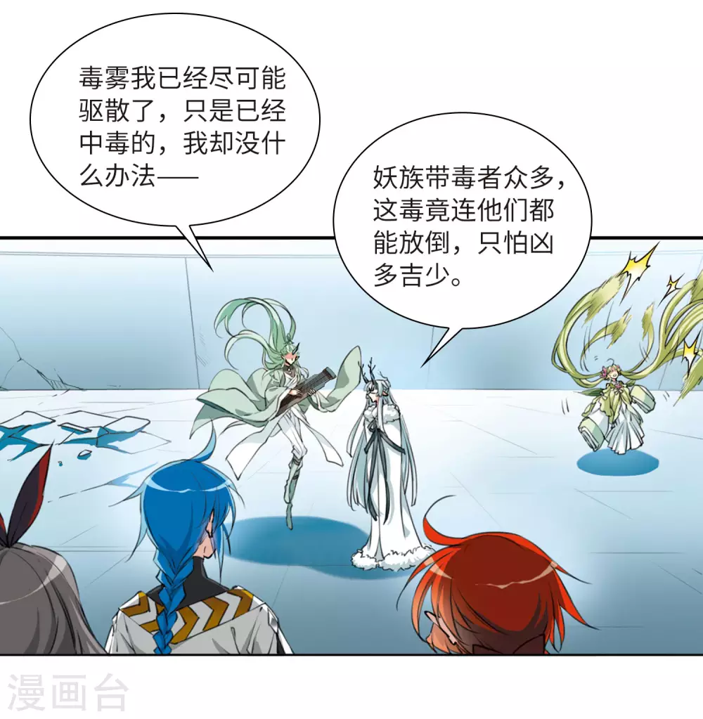 第2季43话 我心道义1 第23页
