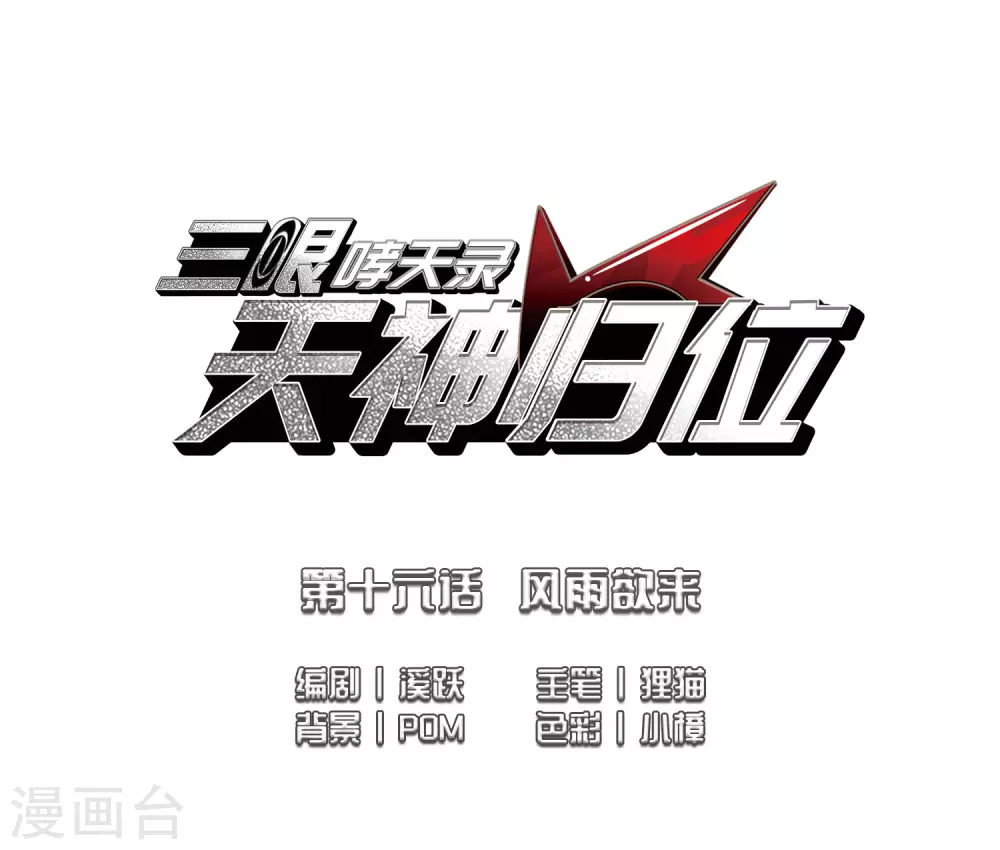 第2季38话 风雨欲来2 第2页