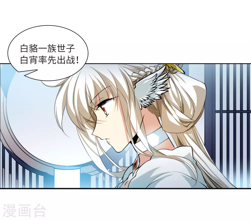 第2季38话 风雨欲来2 第13页