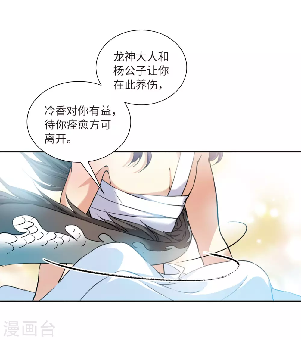 第2季38话 风雨欲来2 第21页