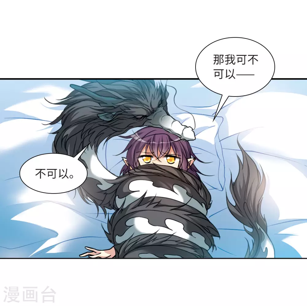 第2季38话 风雨欲来2 第22页