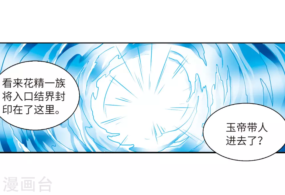 第2季38话 风雨欲来2 第28页