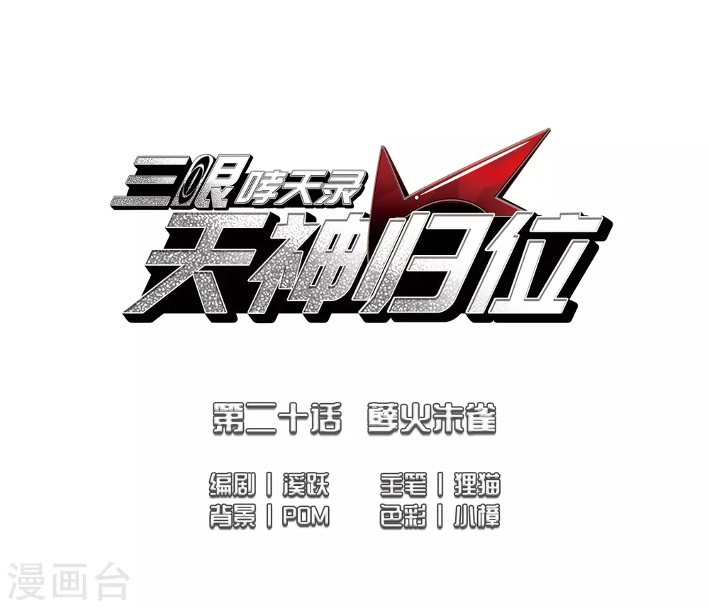 第2季49话 孽火朱雀1 第2页