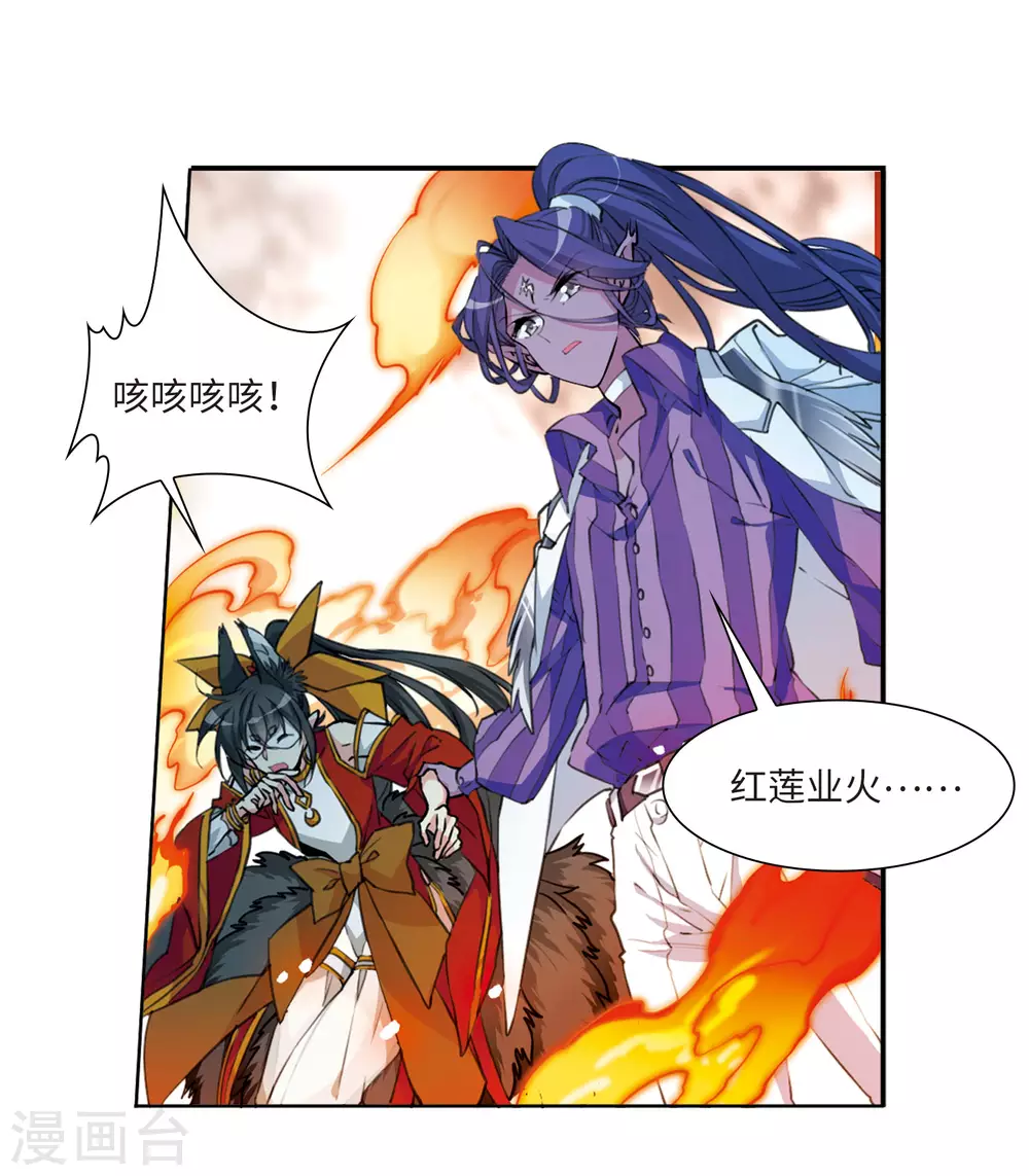 第2季49话 孽火朱雀1 第4页