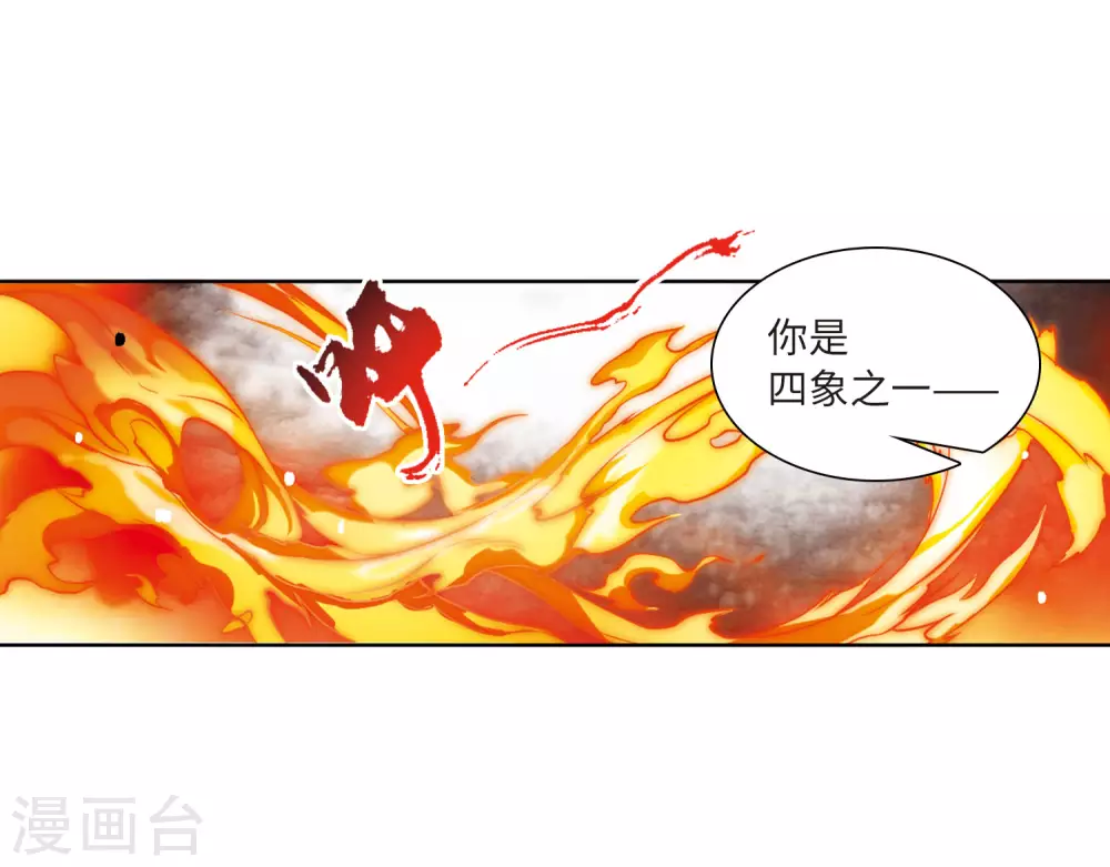 第2季49话 孽火朱雀1 第5页