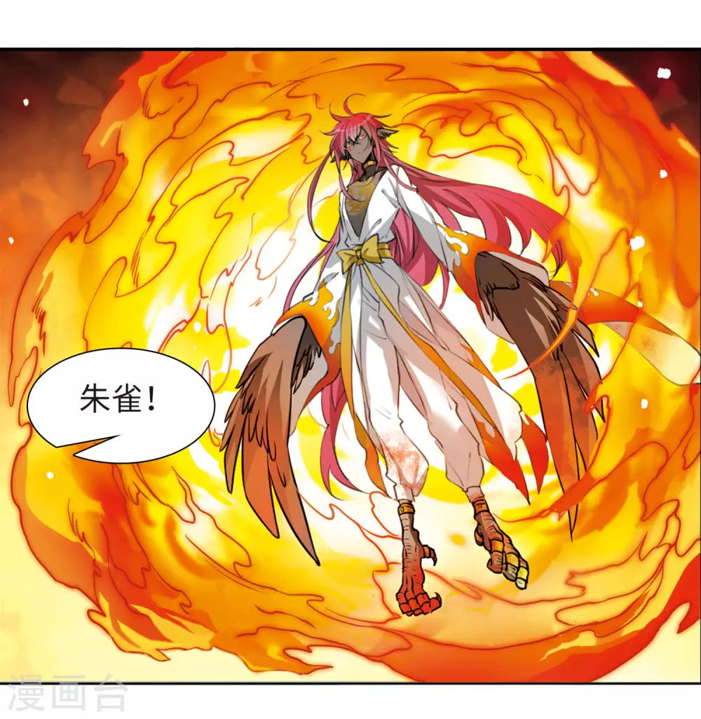 第2季49话 孽火朱雀1 第8页