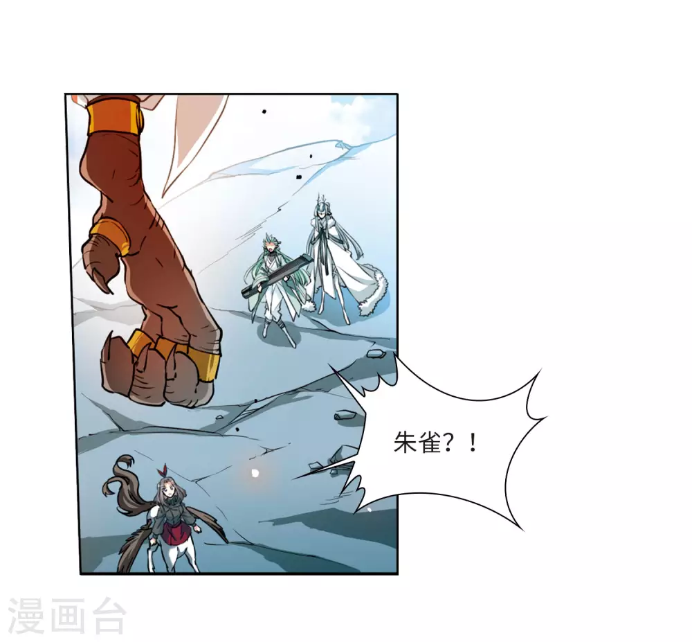 第2季49话 孽火朱雀1 第10页