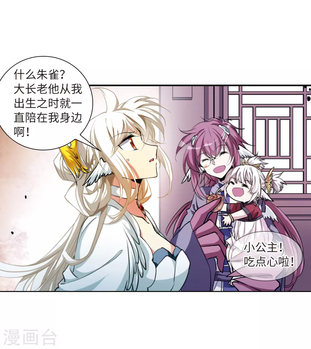 第2季49话 孽火朱雀1 第11页