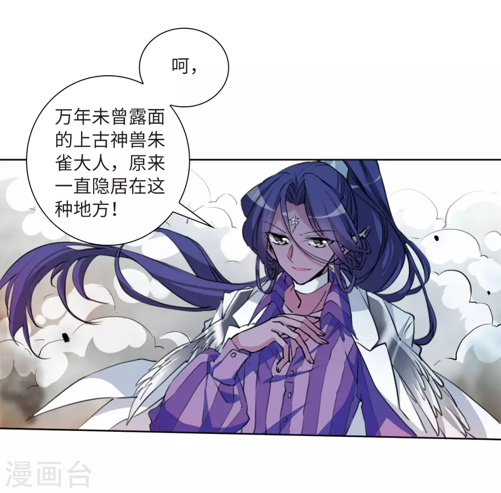 第2季49话 孽火朱雀1 第12页