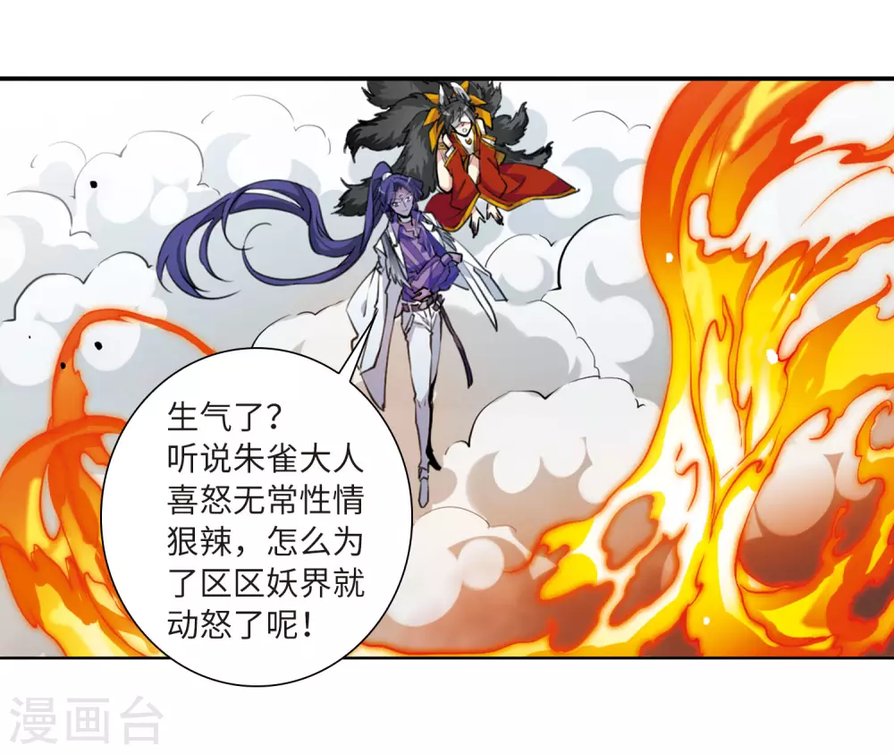 第2季49话 孽火朱雀1 第14页