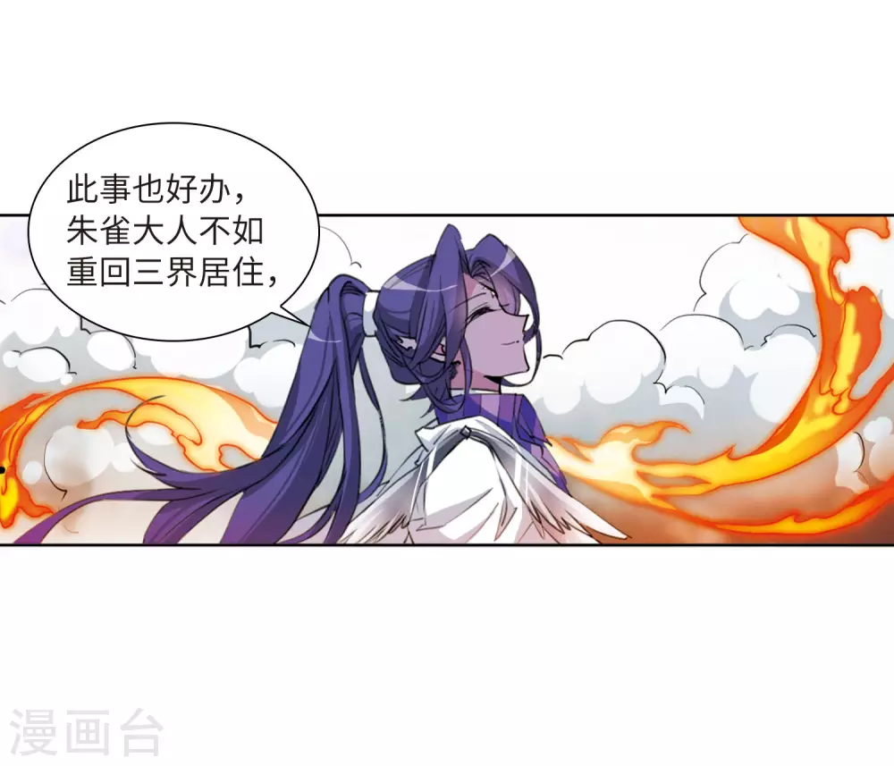第2季49话 孽火朱雀1 第15页