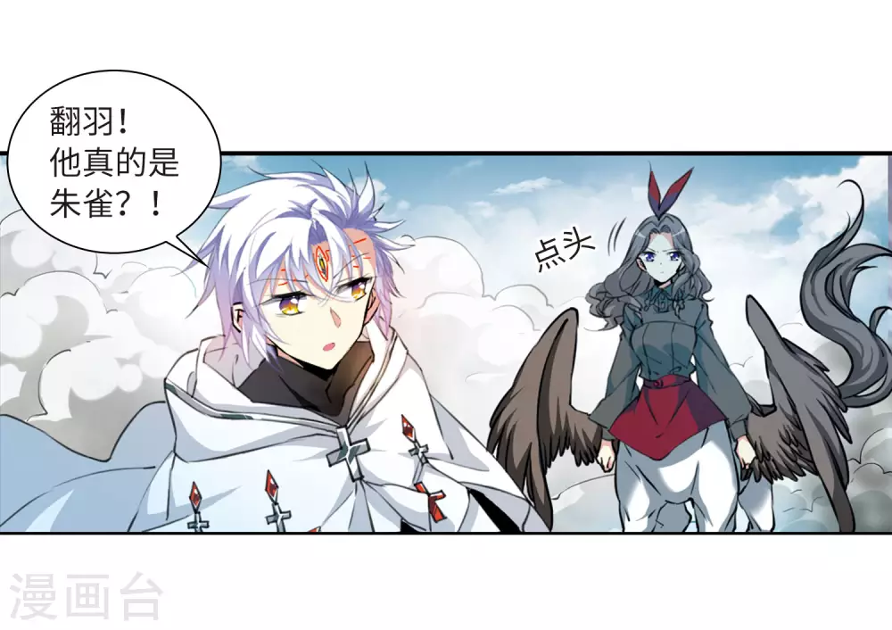 第2季49话 孽火朱雀1 第17页
