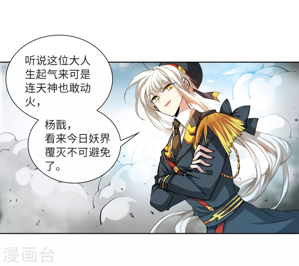 第2季49话 孽火朱雀1 第18页