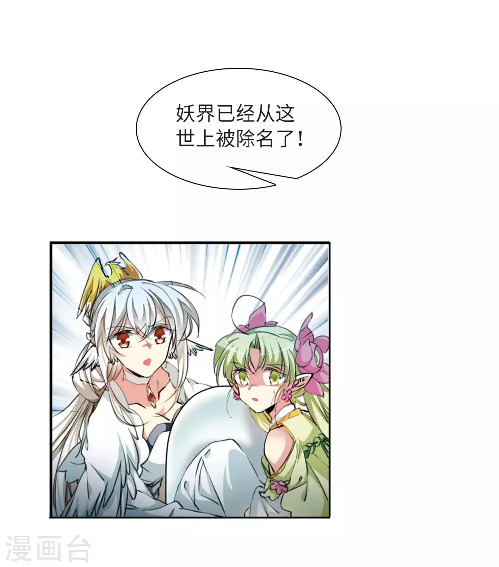第2季49话 孽火朱雀1 第20页