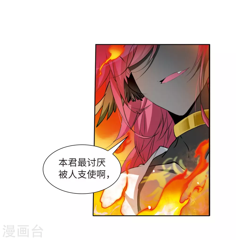 第2季49话 孽火朱雀1 第23页