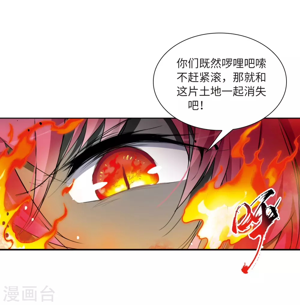 第2季49话 孽火朱雀1 第24页