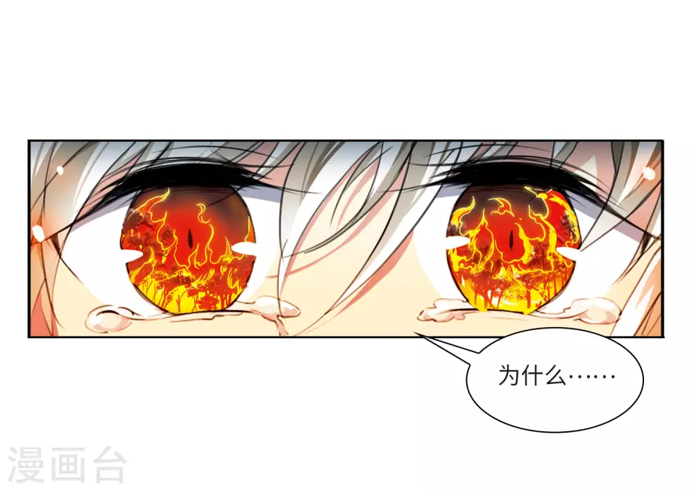 第2季49话 孽火朱雀1 第30页