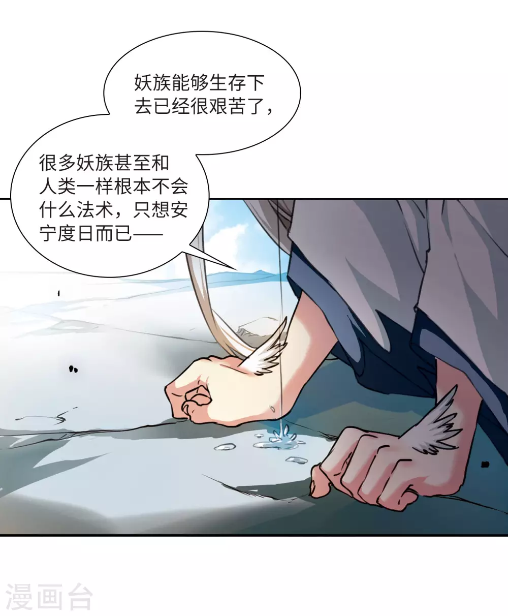 第2季49话 孽火朱雀1 第31页