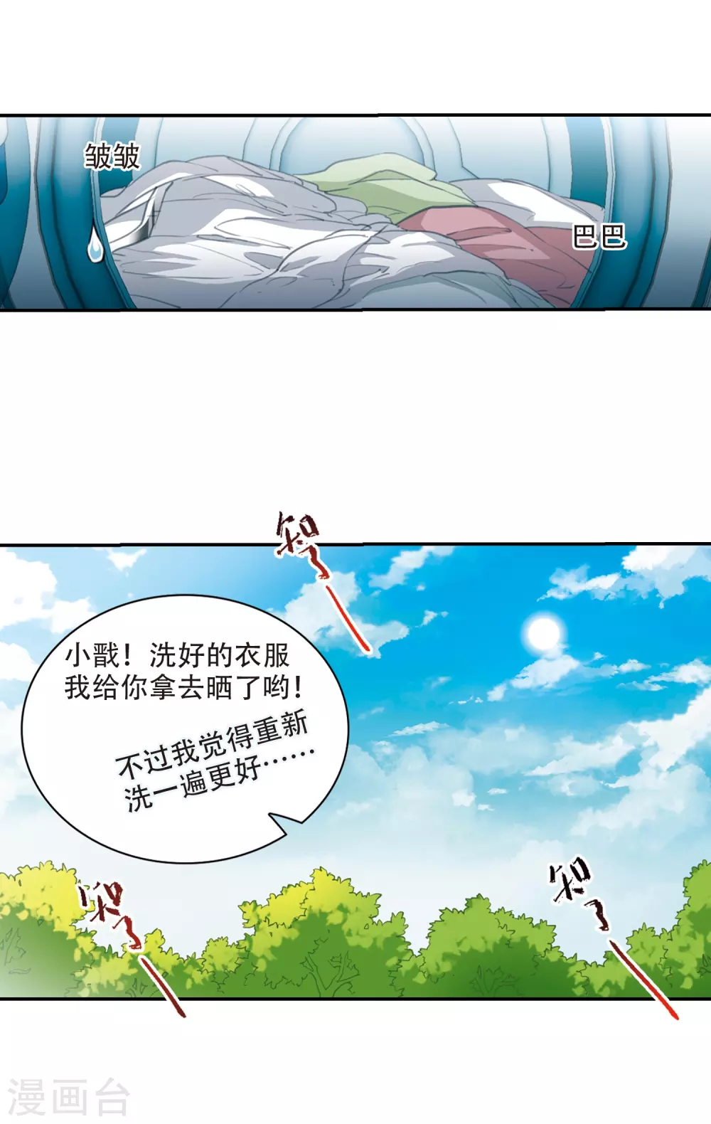 里之卷1 战神的休息日之冰可乐 第6页