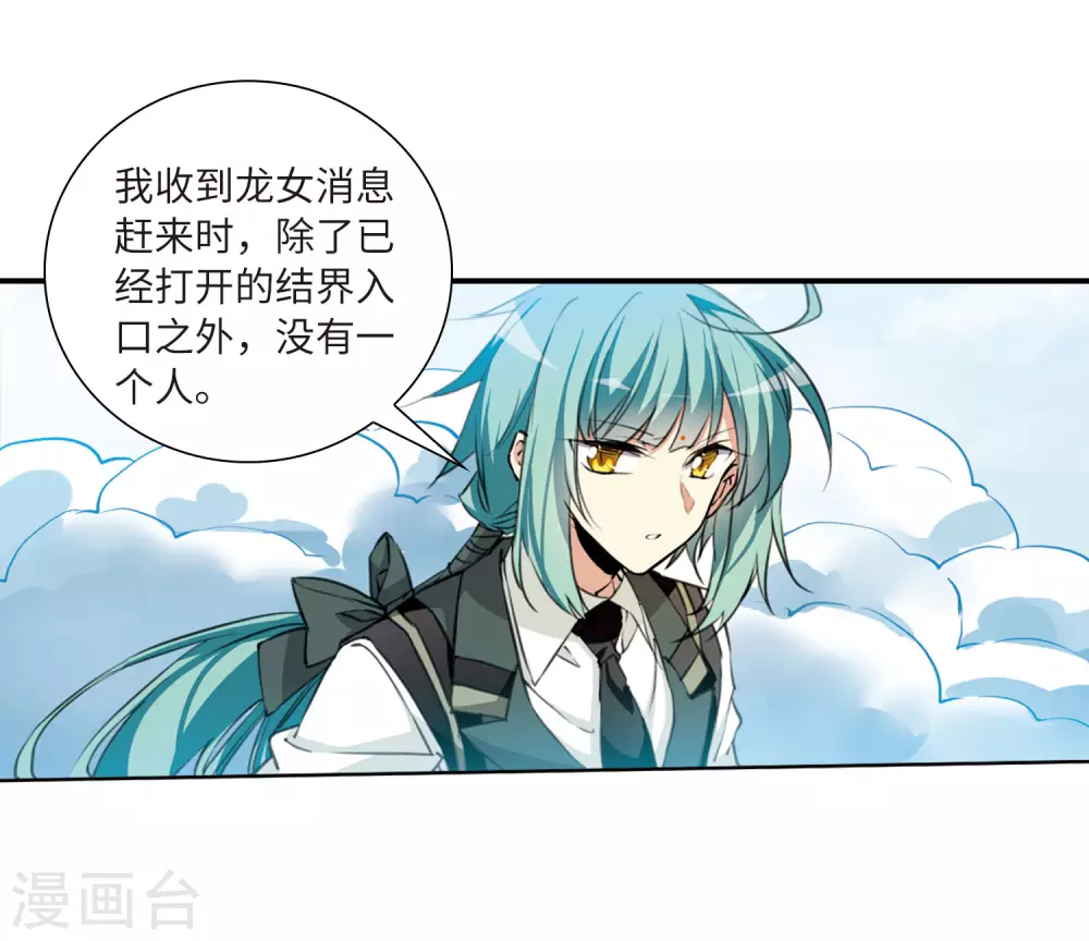 第2季39话 风雨欲来3 第3页