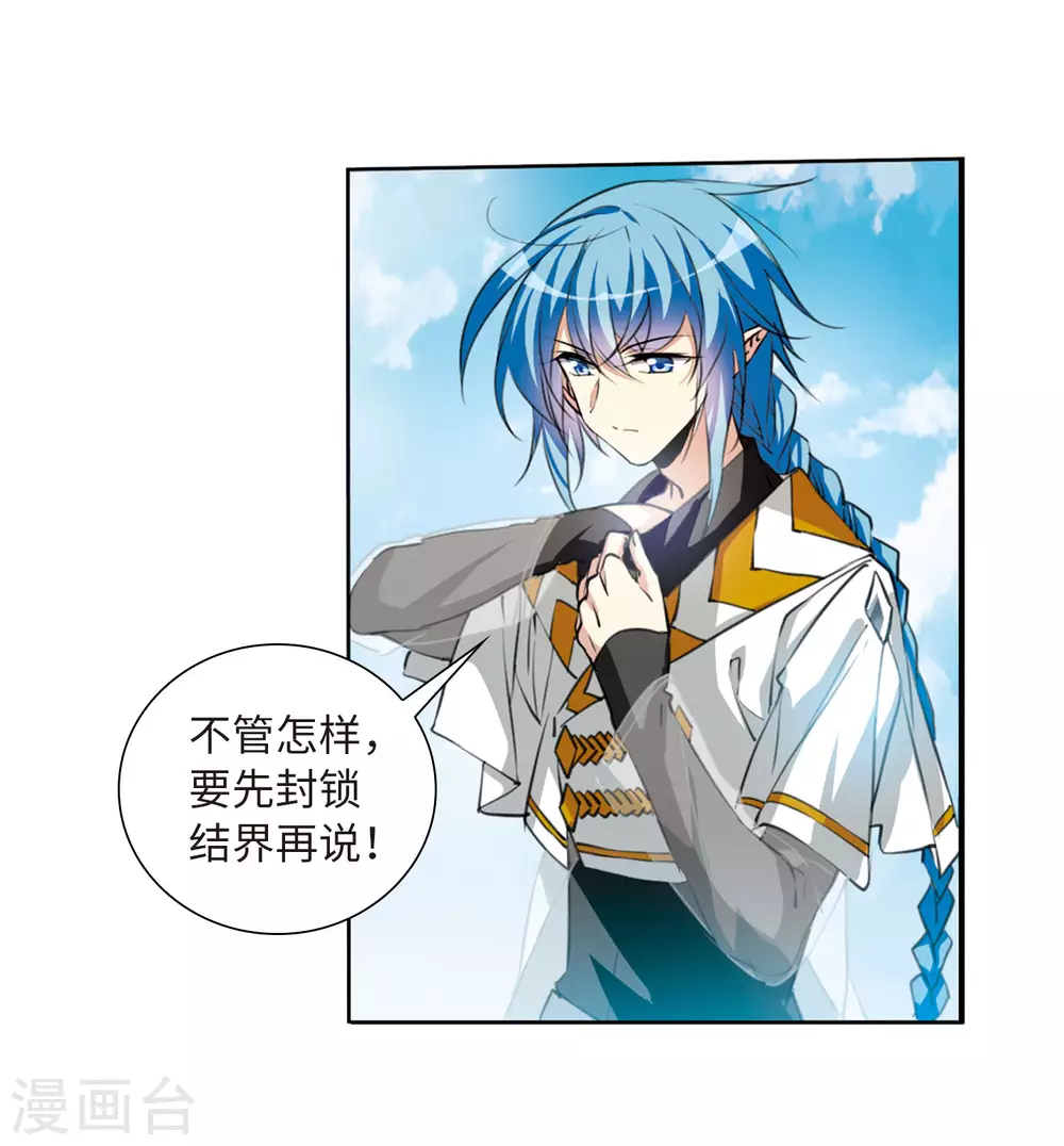 第2季39话 风雨欲来3 第5页