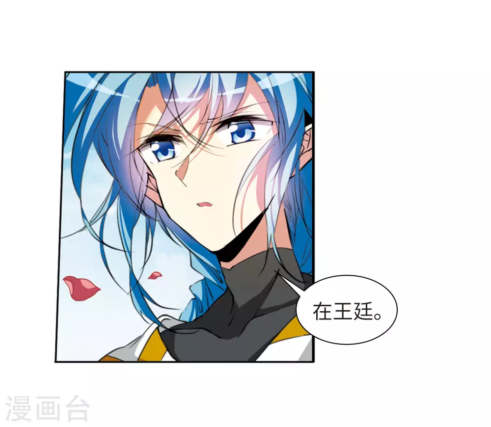 第2季39话 风雨欲来3 第20页