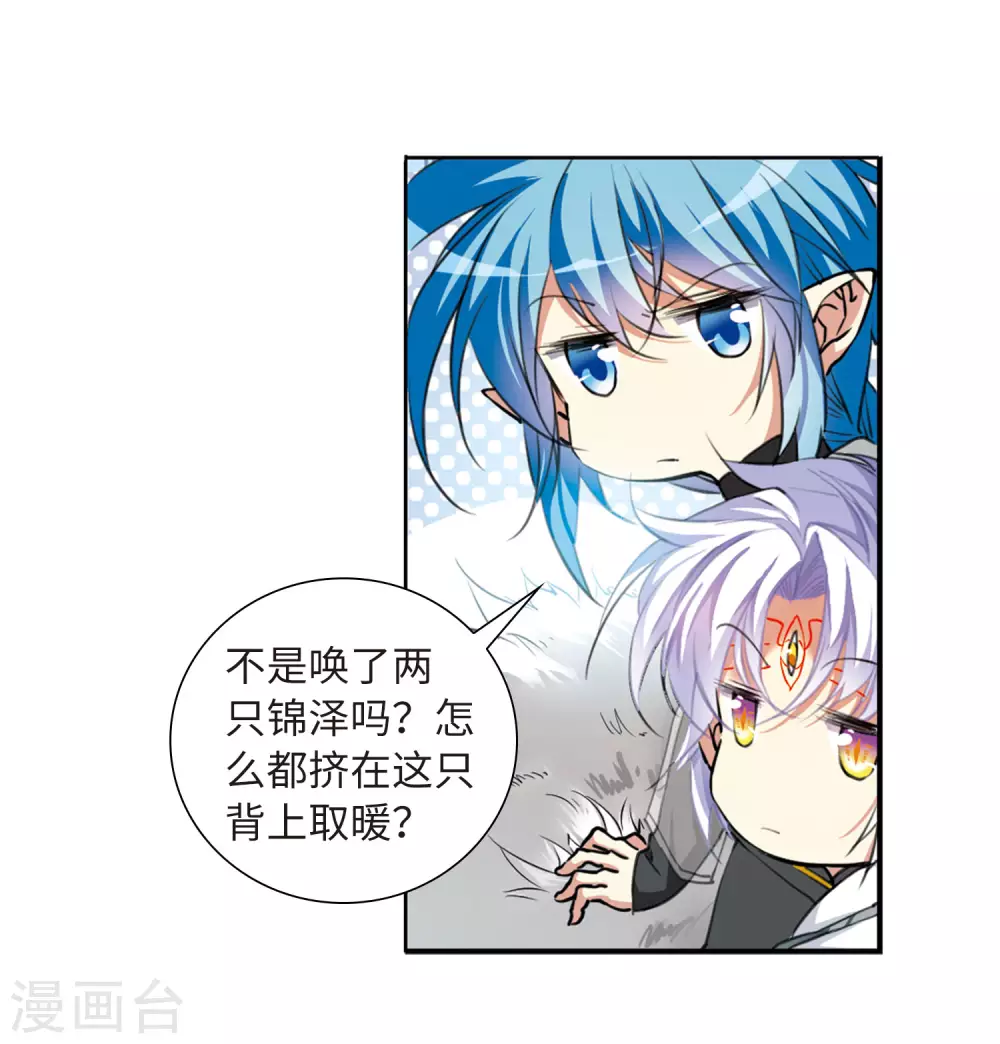 第2季39话 风雨欲来3 第25页