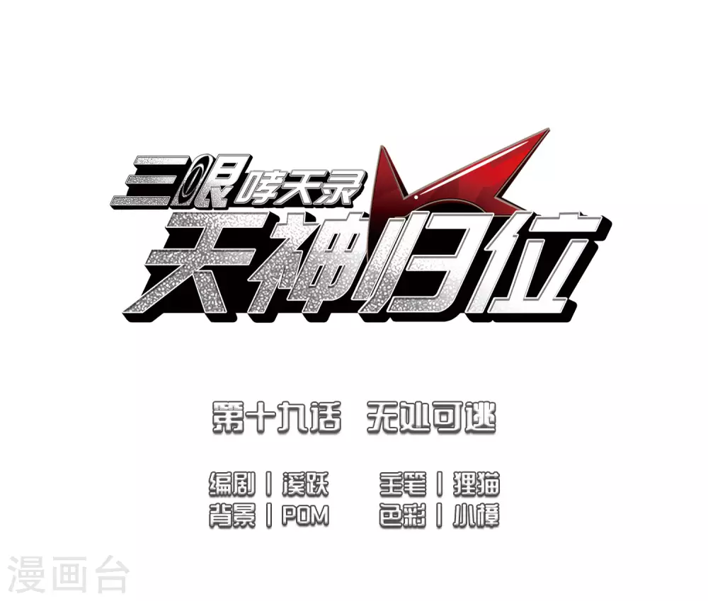 第2季46话 无处可逃1 第2页
