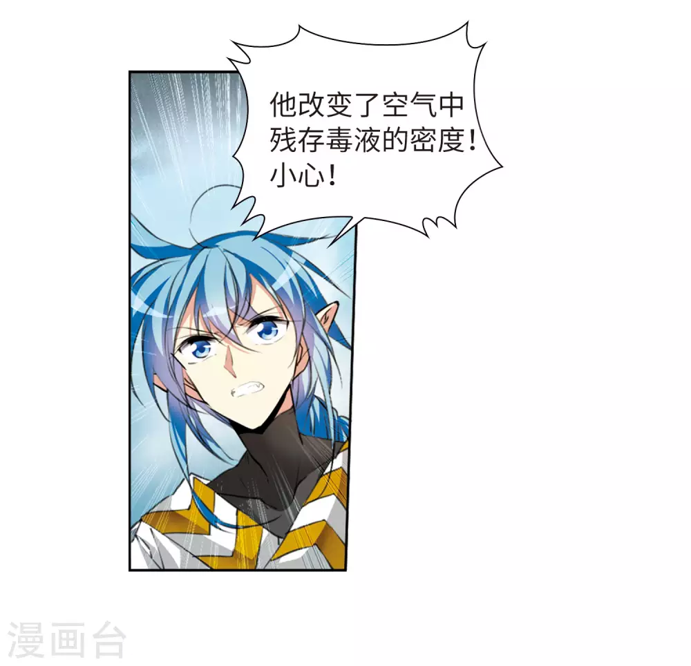 第2季46话 无处可逃1 第6页