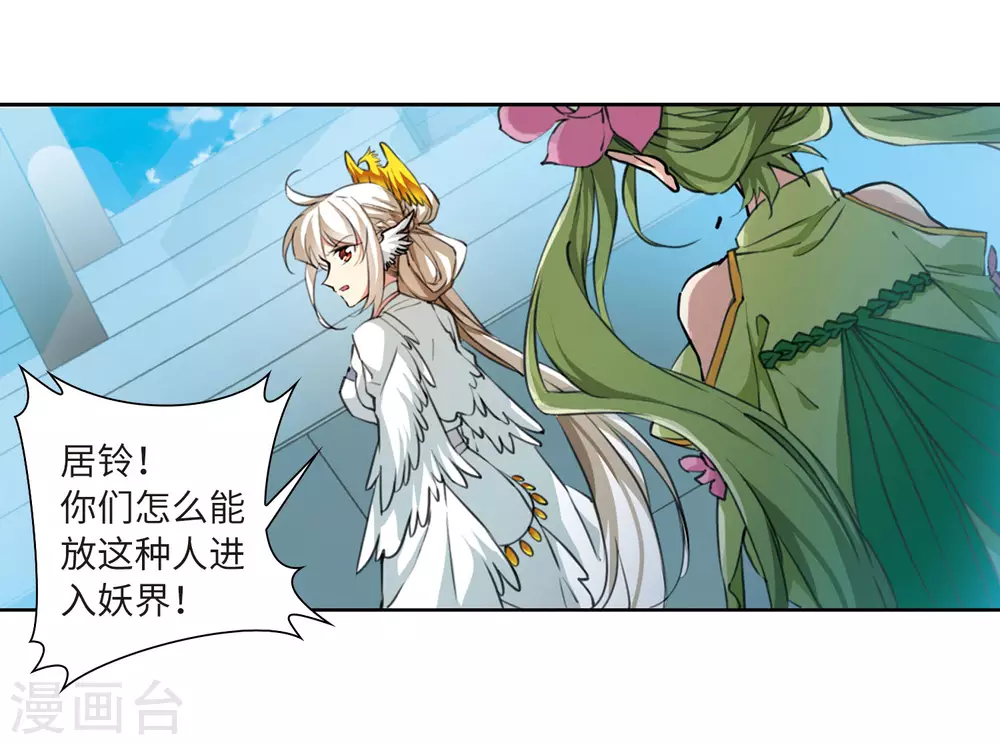 第2季46话 无处可逃1 第19页