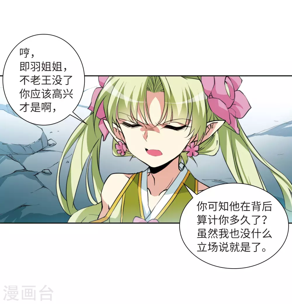 第2季46话 无处可逃1 第20页