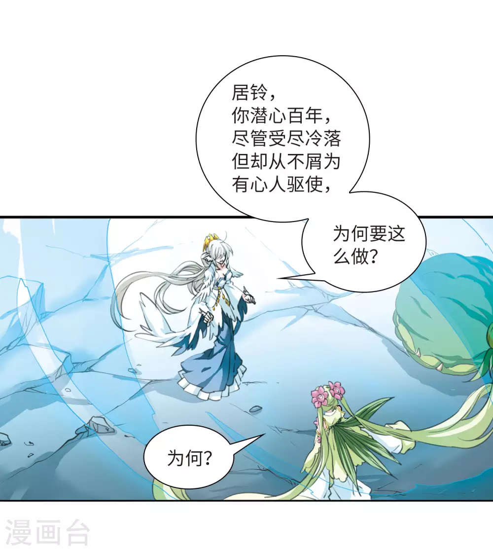 第2季46话 无处可逃1 第23页