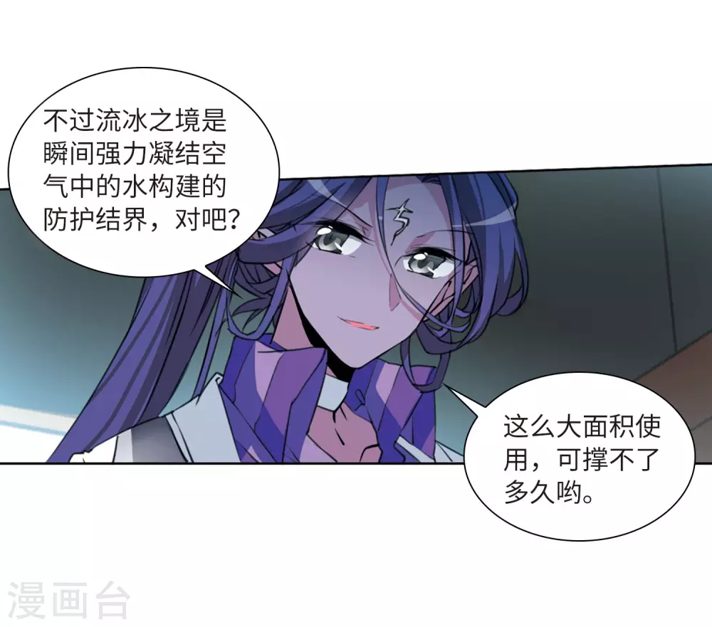 第2季46话 无处可逃1 第33页