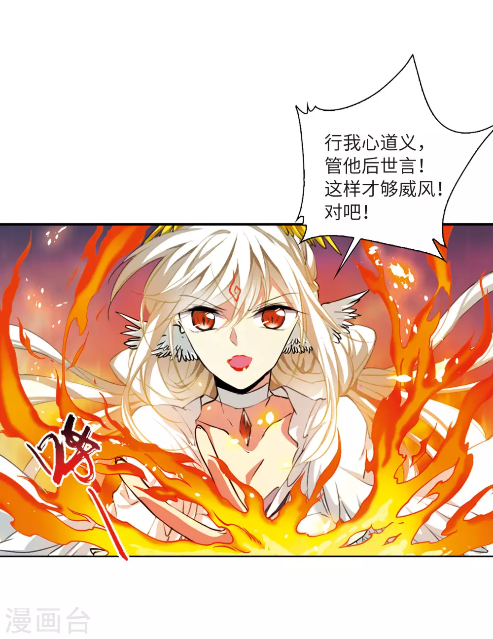 第2季44话 我心道义2 第11页