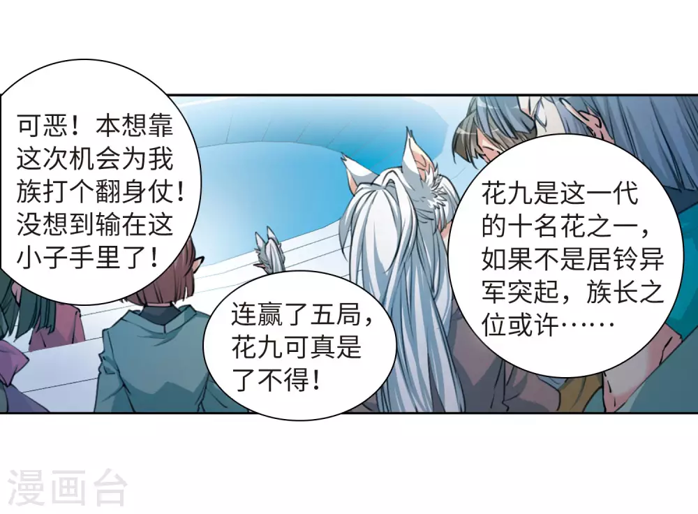 第2季40话 冥神毒株1 第9页