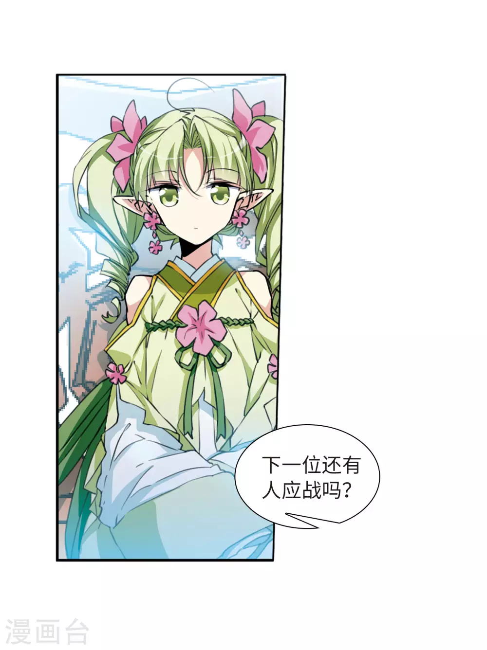 第2季40话 冥神毒株1 第10页