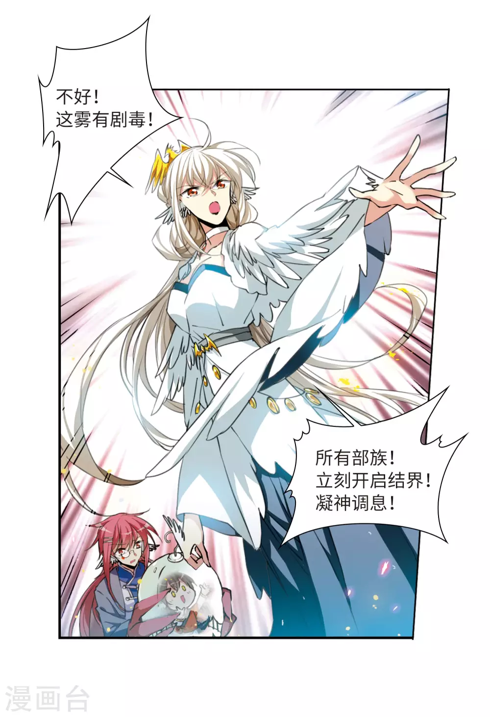 第2季40话 冥神毒株1 第26页
