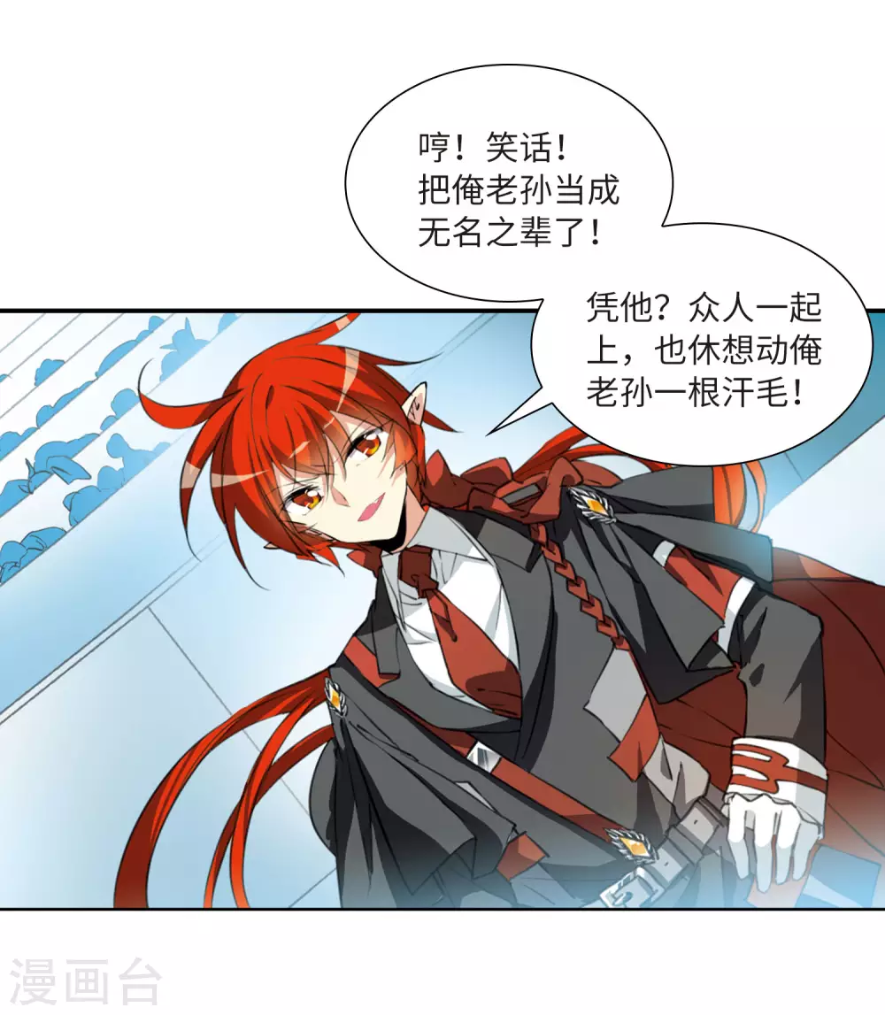 第2季45话 我心道义3 第10页
