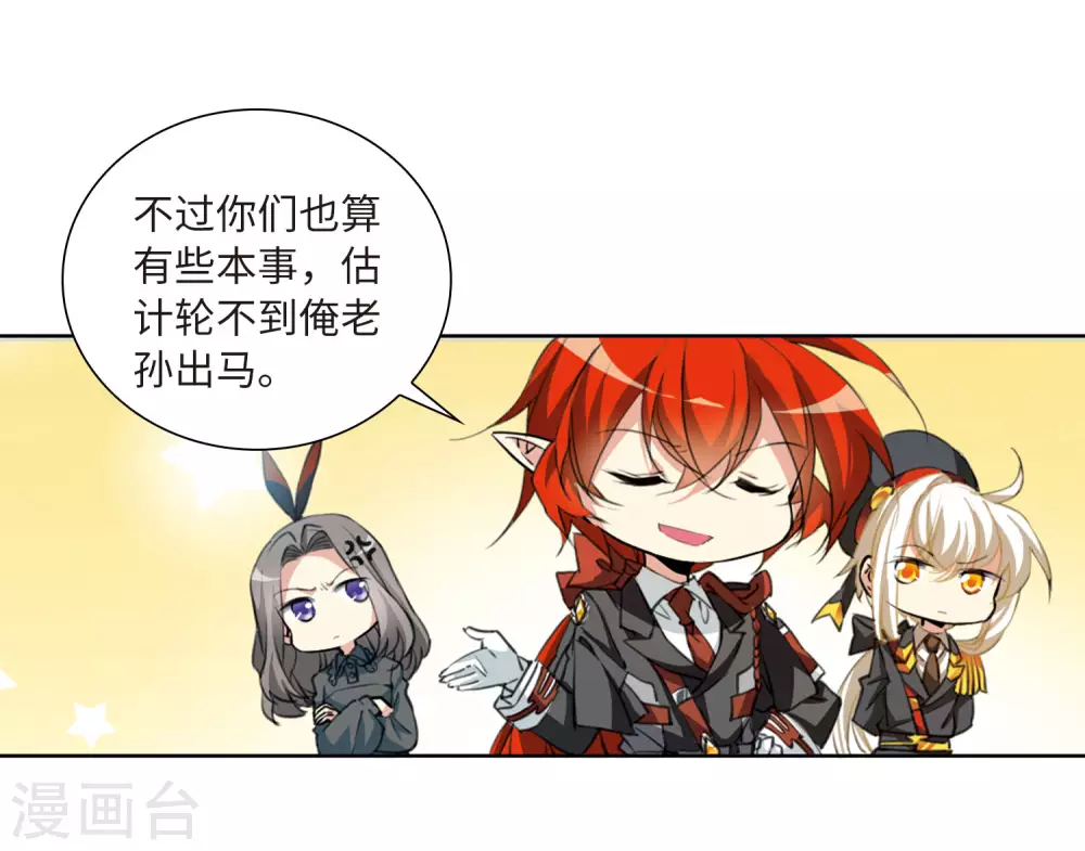 第2季45话 我心道义3 第11页