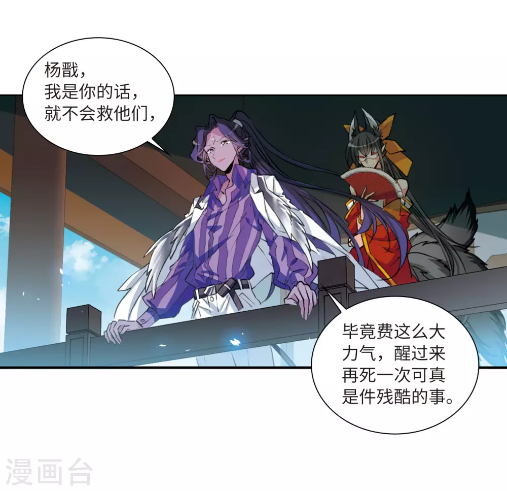 第2季45话 我心道义3 第29页