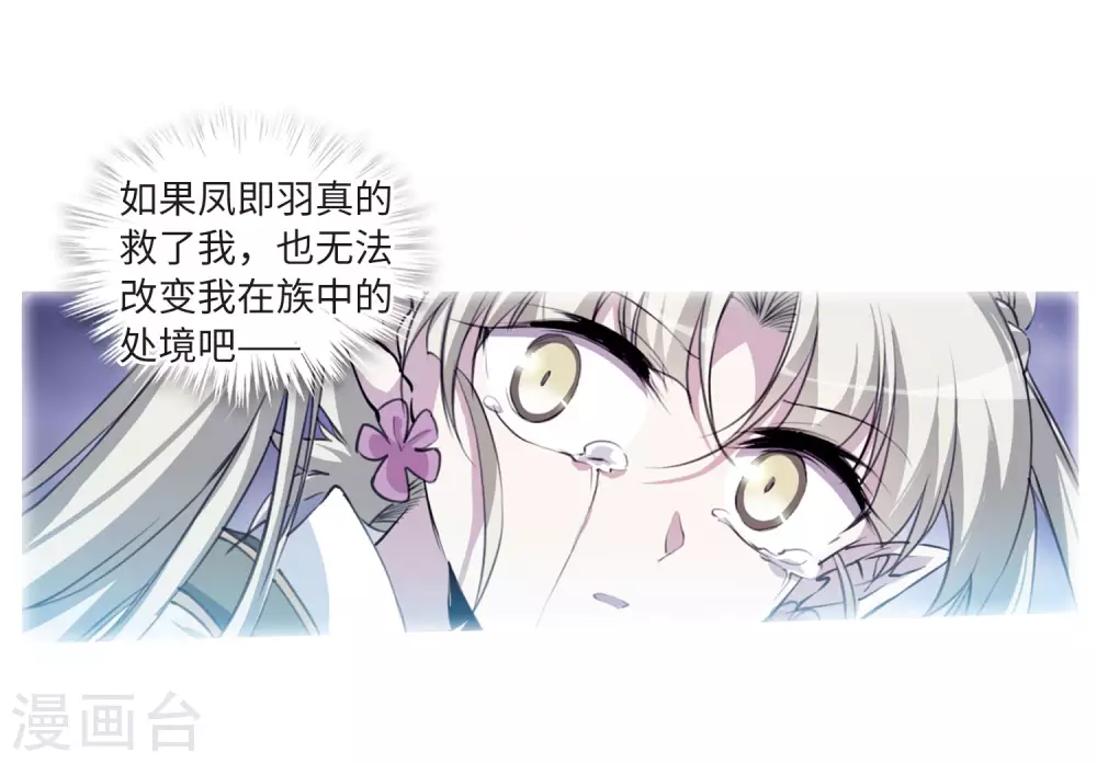 第2季37话 风雨欲来1 第7页