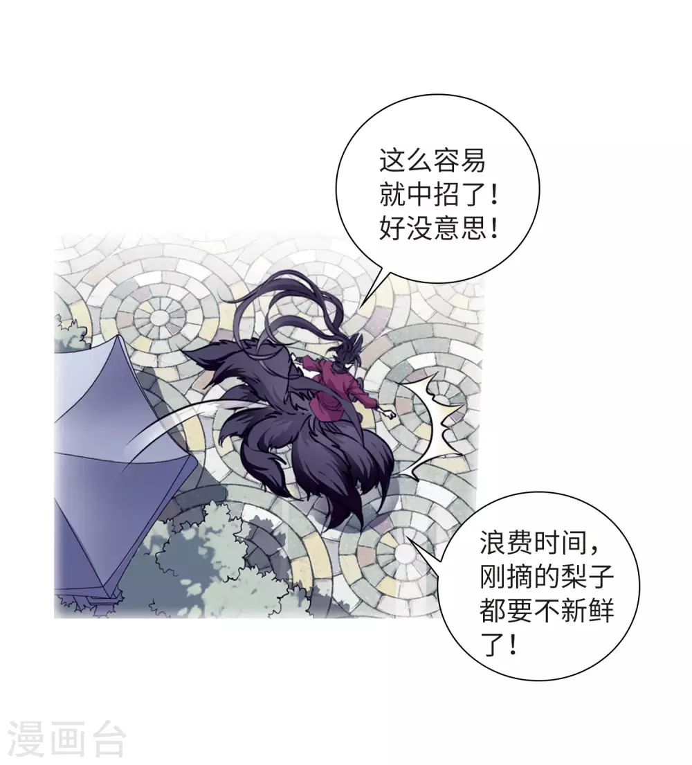 第2季37话 风雨欲来1 第8页