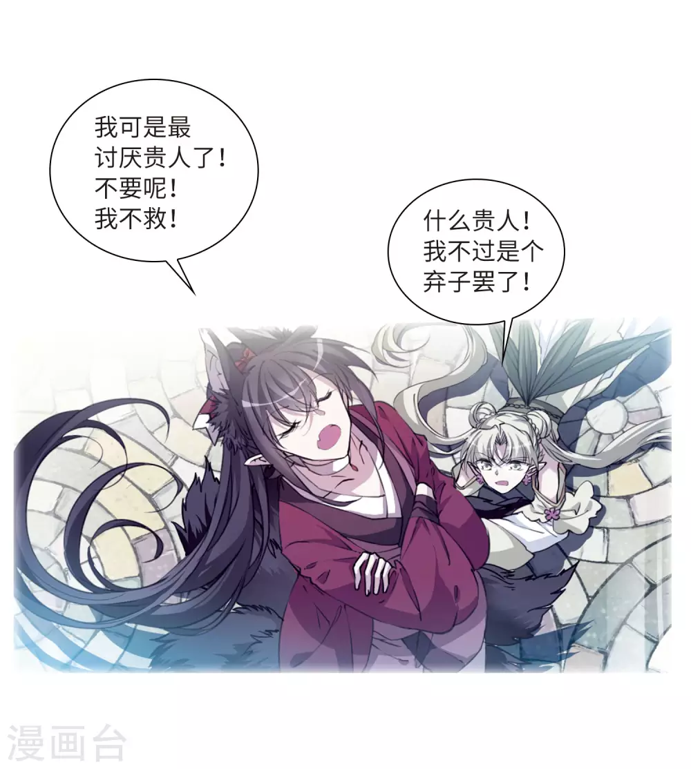 第2季37话 风雨欲来1 第14页